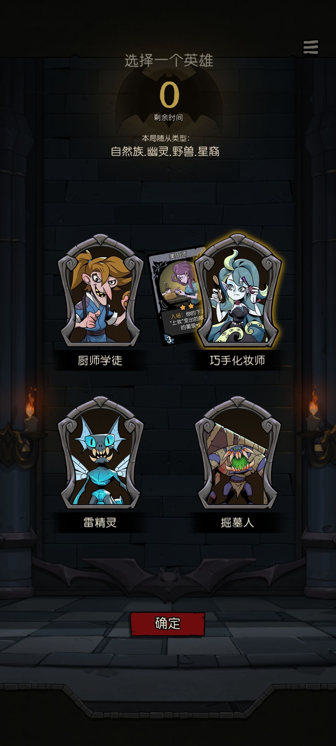 卡在选人界面了 1