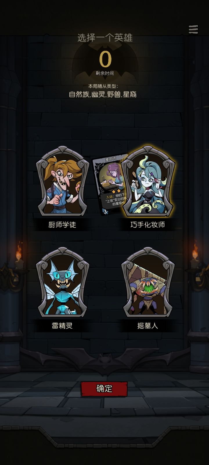 卡在选人界面了截图