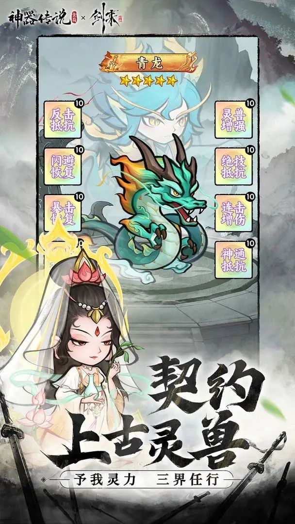 放置修仙养成,《神器传说》今日首发! 2
