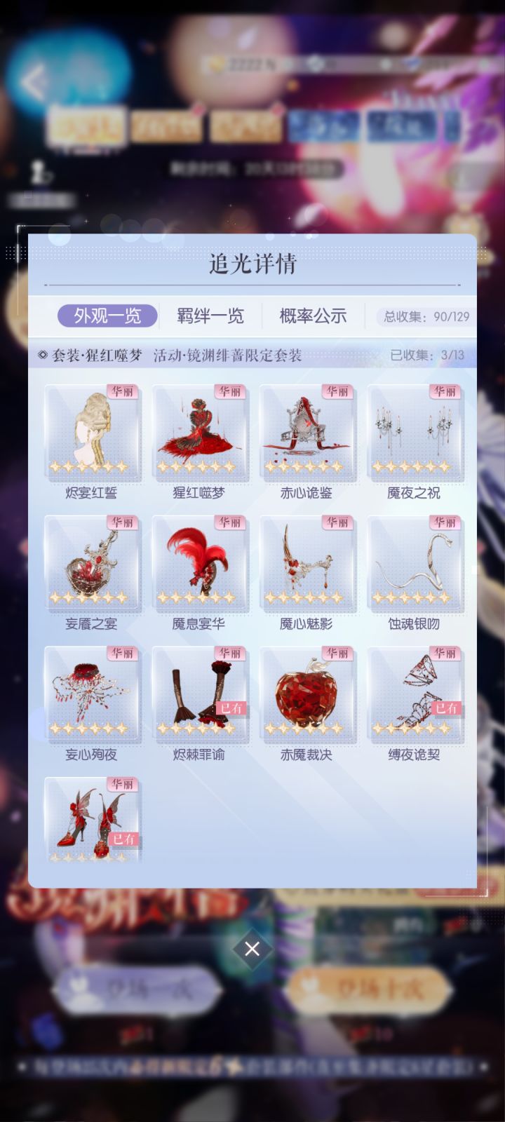 陪跑五星铃梦清音截图