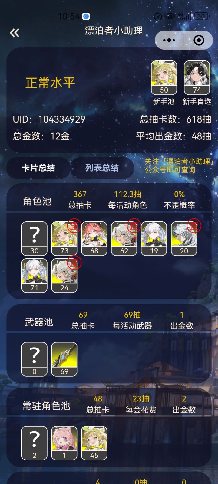 看到此贴请把非酋传递给下一位截图