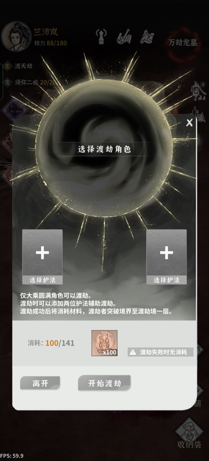 剧情要渡劫了,火剑等级不够怎么办截图