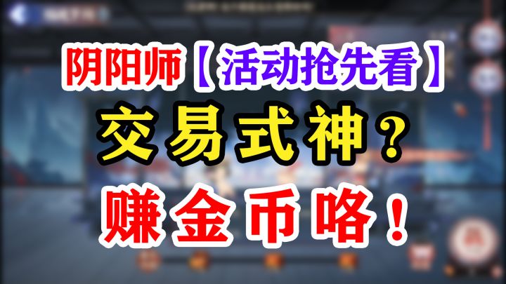 阴阳师SP修罗鬼童丸伴生活动截图