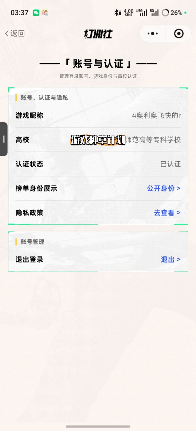 【洲同学报到】本人操作失误绑定错误QQ 3