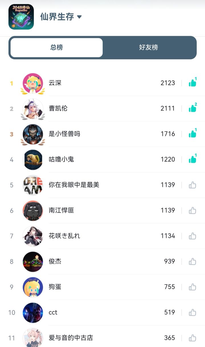 飞升大佬们咋样啦截图