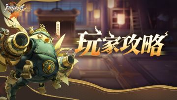 玩家攻略 | 开局超好用的低成本阵容选择