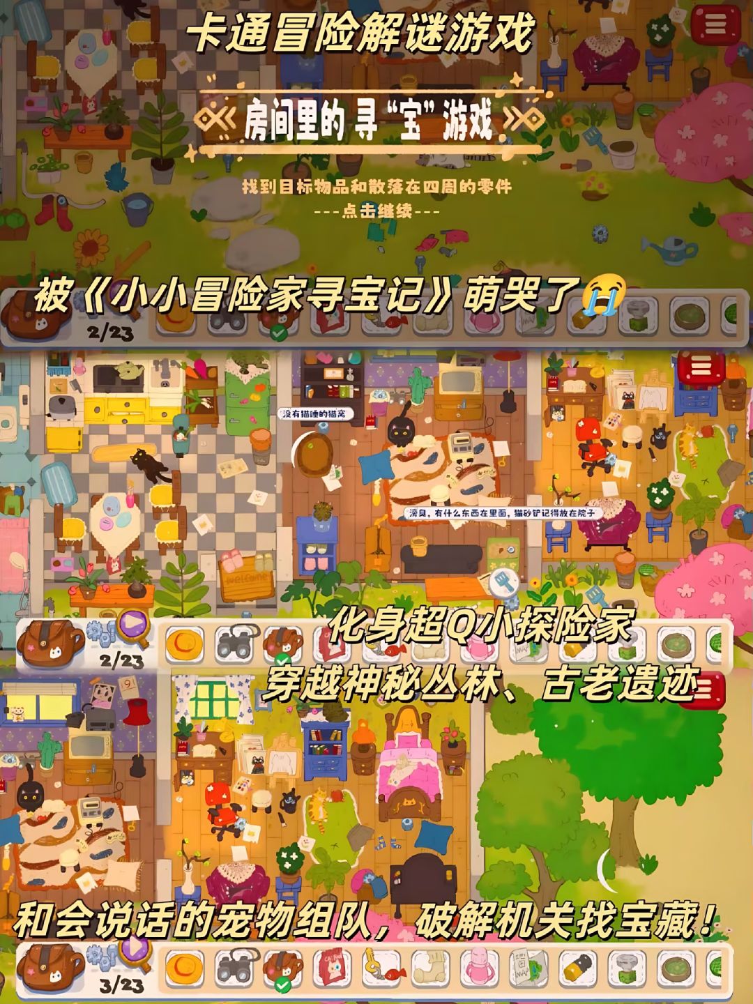 萌萌的寻宝游戏真的好上头 1