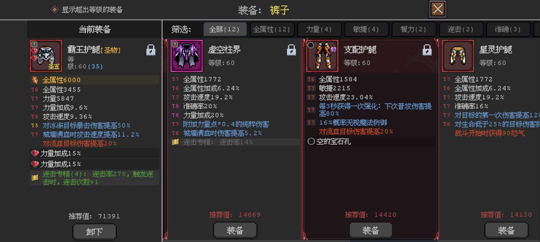 求助银刃大佬们,换哪件提升大点? 1