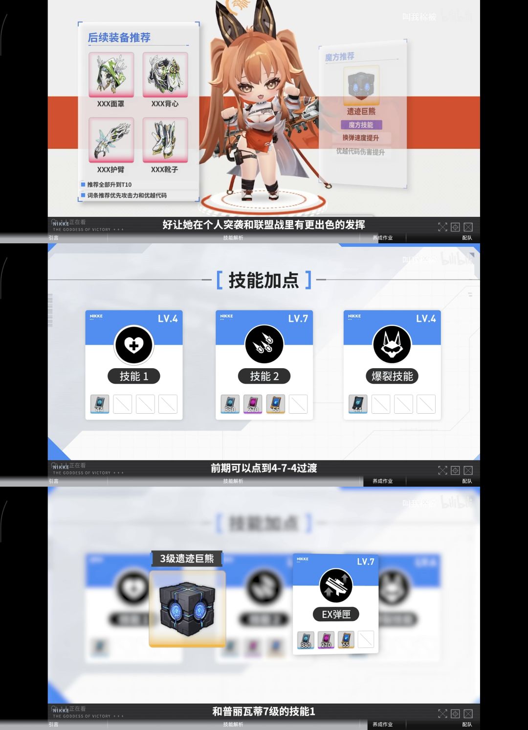 胜利女神 暗影红莲 婴宁 黑白jk 养成(自用 2