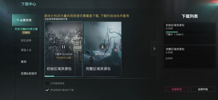 这还限制网速吗截图