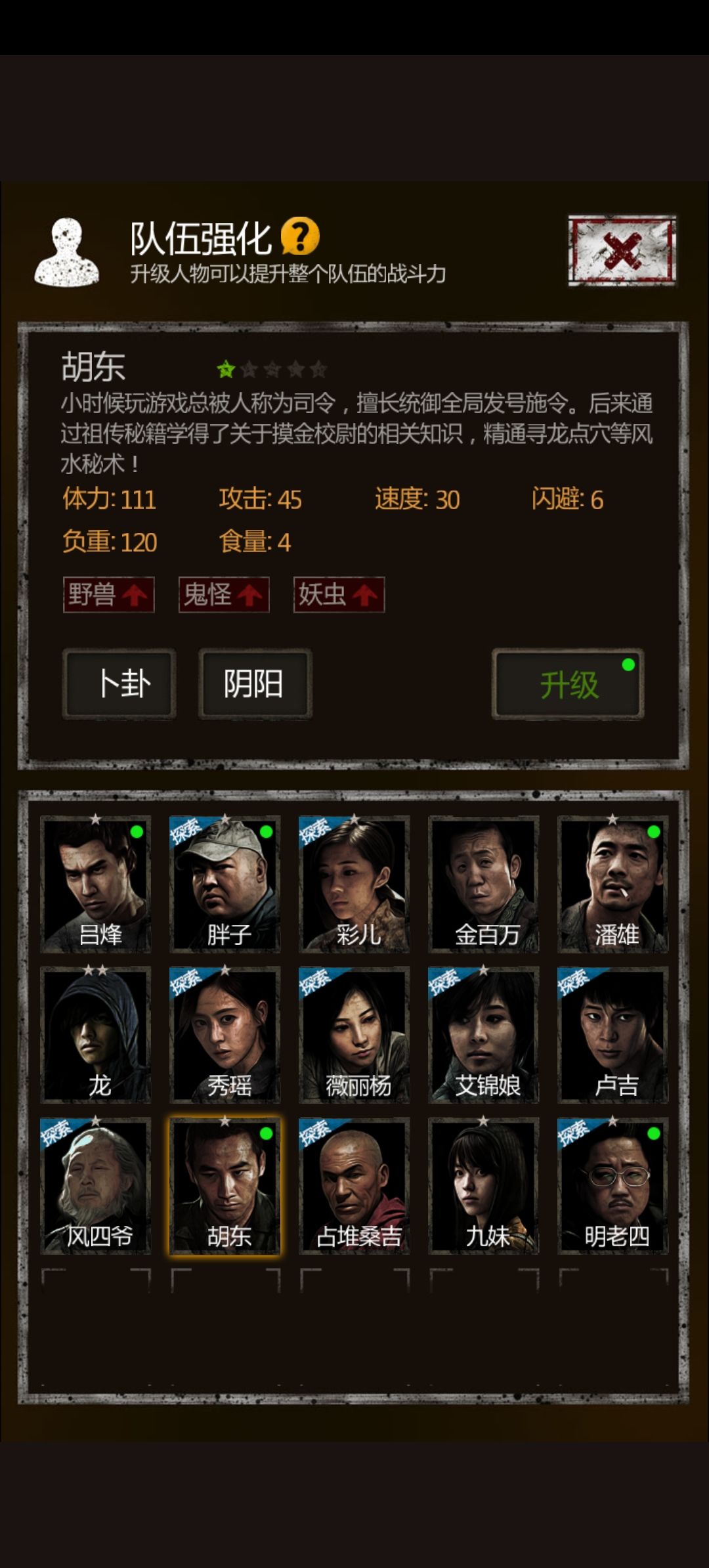求助,二星人物升哪个最好 1