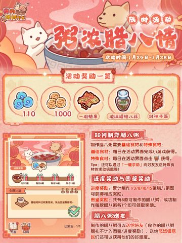 🥣「粥浓腊八情」限时活动即将开启！
