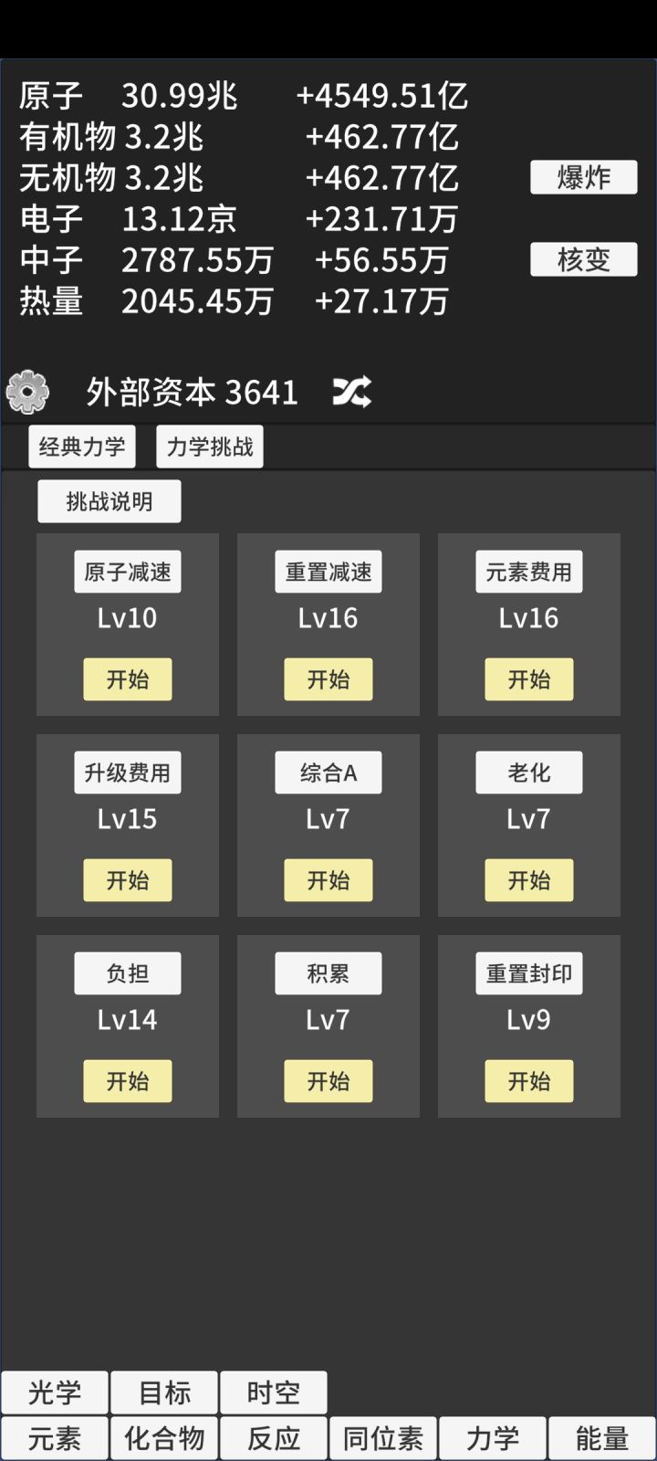 肝了2天终于到现阶段目标了，肝光学去了截图