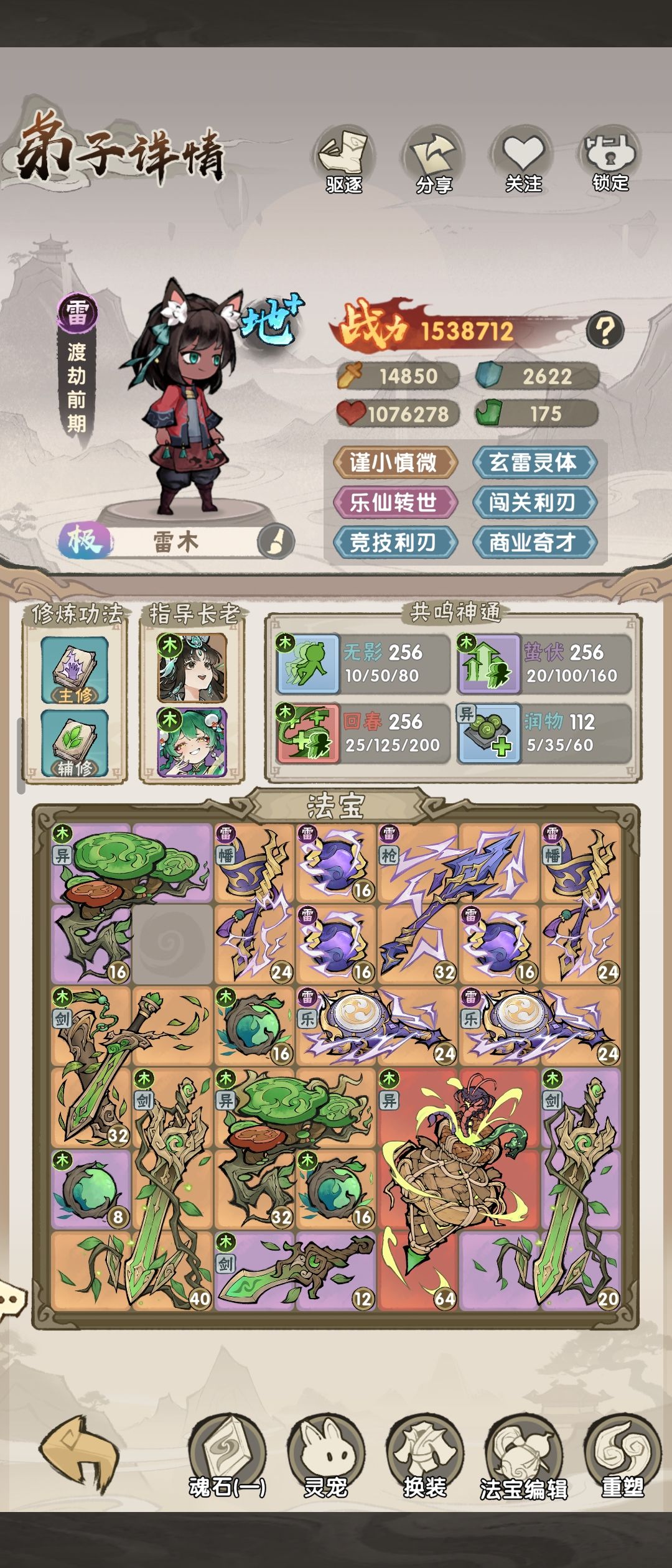 弟子流派功法长老神通合集 11