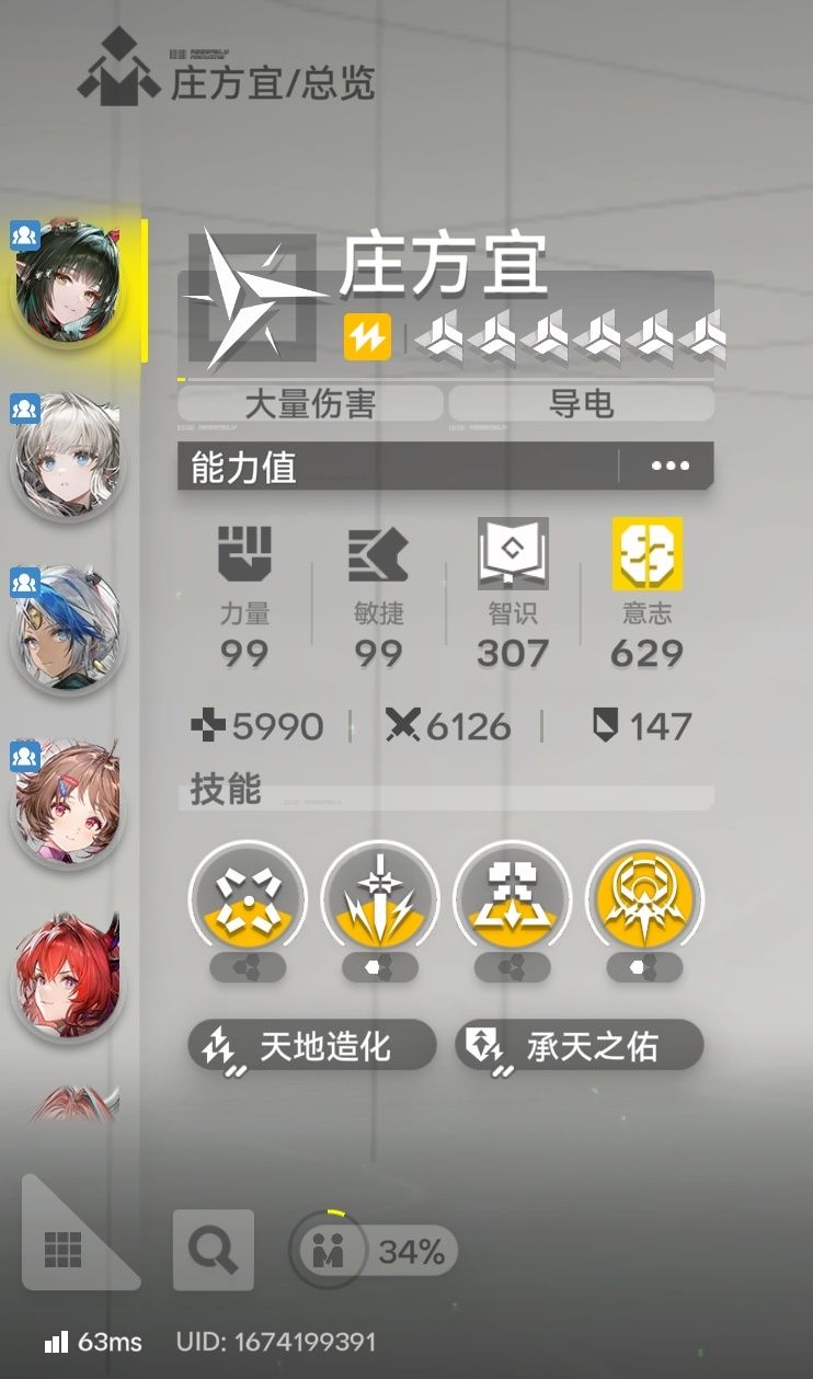 庄方宜要带长息护手加充能吗? 1