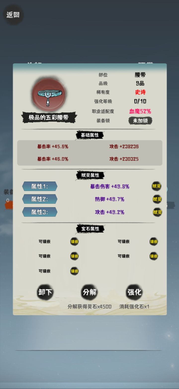 这游戏暴击率要多少合适啊?截图