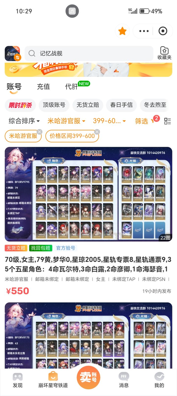 请教一下在螃蟹怎么买16金的记忆战舰截图