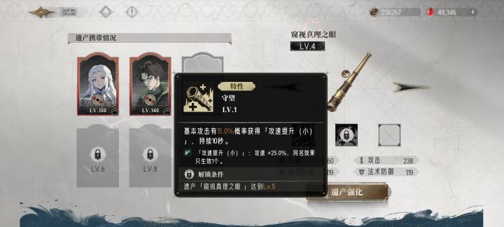 大佬们，真理之眼的五级技能加攻速，并且同名效果只生效一个，和水贝拉的大招冲突，那一起触发的时候，哪个生效呀，是取高的？还是说取后触发的呀截图
