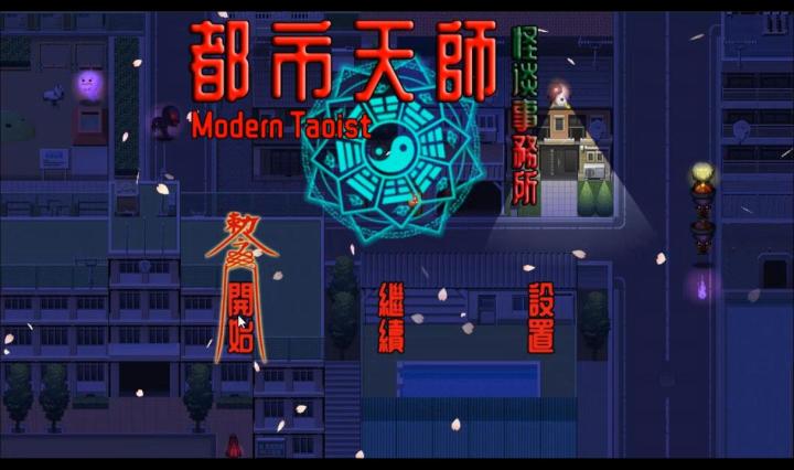 都市天师.序章1.杀虫师转生为抓鬼天师怎么更危险了喂截图