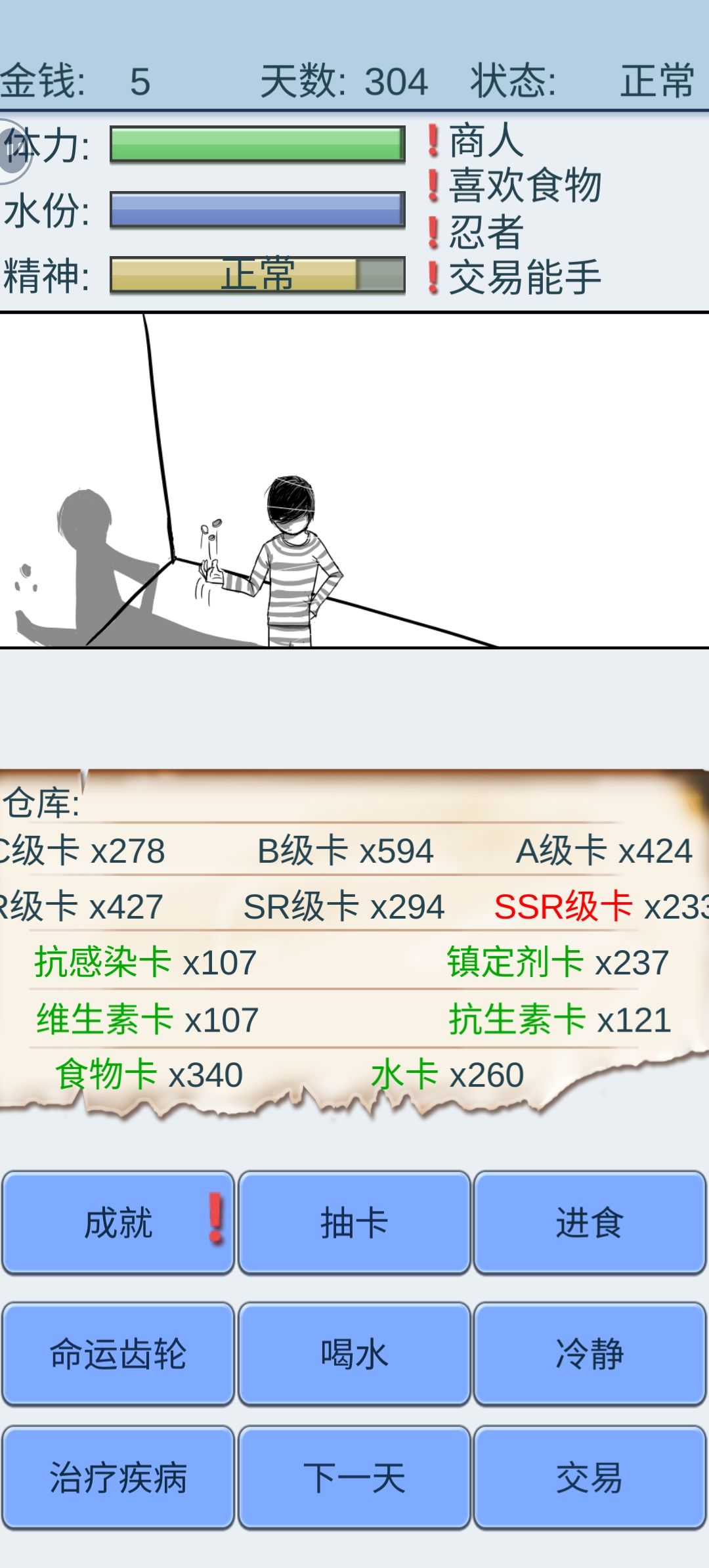 电表倒转 3