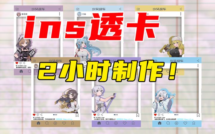 【透卡设计】透卡制作过程展示<( ̄︶ ̄)/截图