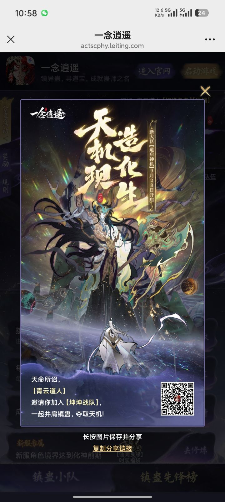 组队组队截图