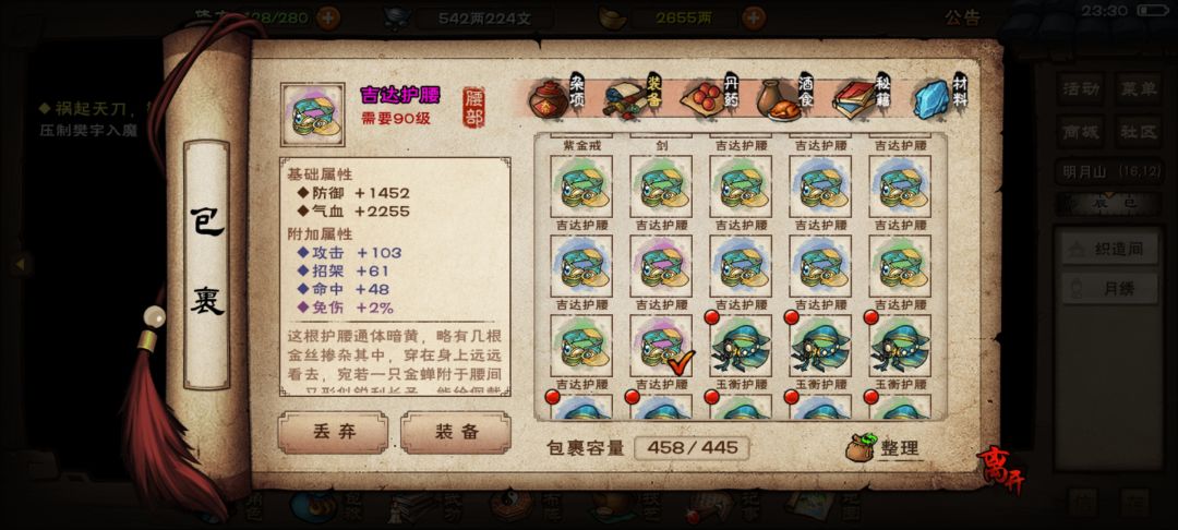这个装备要不要 1