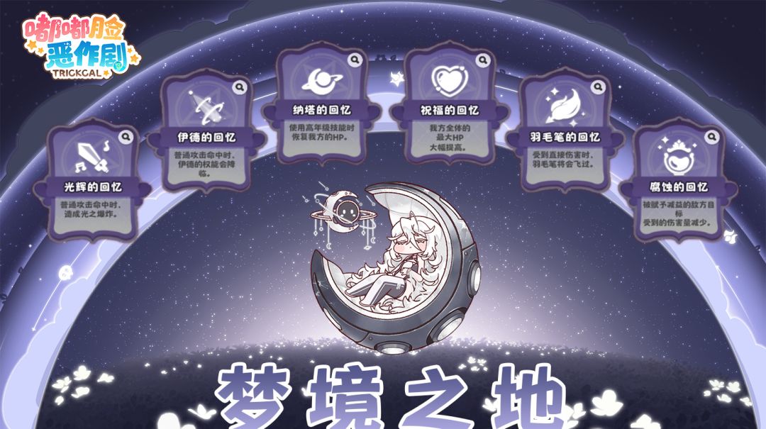 【快讯】嘟嘟脸恶作剧梦境之地活动即将开启 1