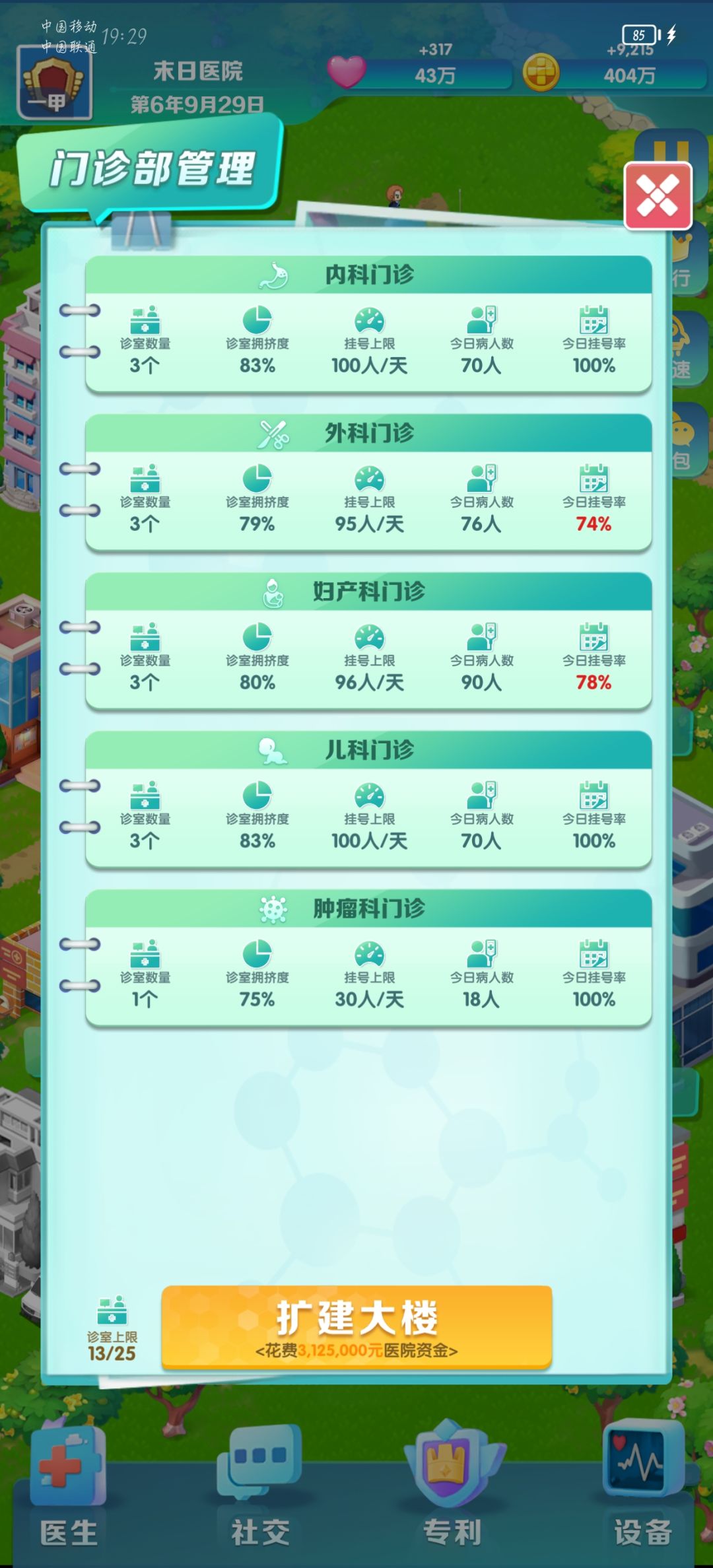 为啥挂号率不是100 1