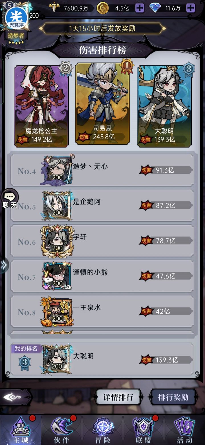 世界BOSS截图