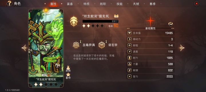 69难的两星蛇法截图