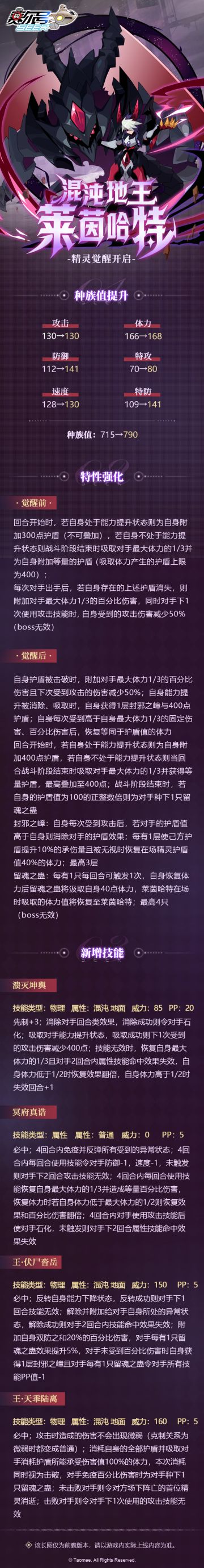 《赛尔号巅峰之战》精灵觉醒前瞻长图-混沌地王莱茵哈特