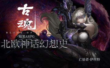 【刘大锤讲魂卡故事】亡语者·伊丝特