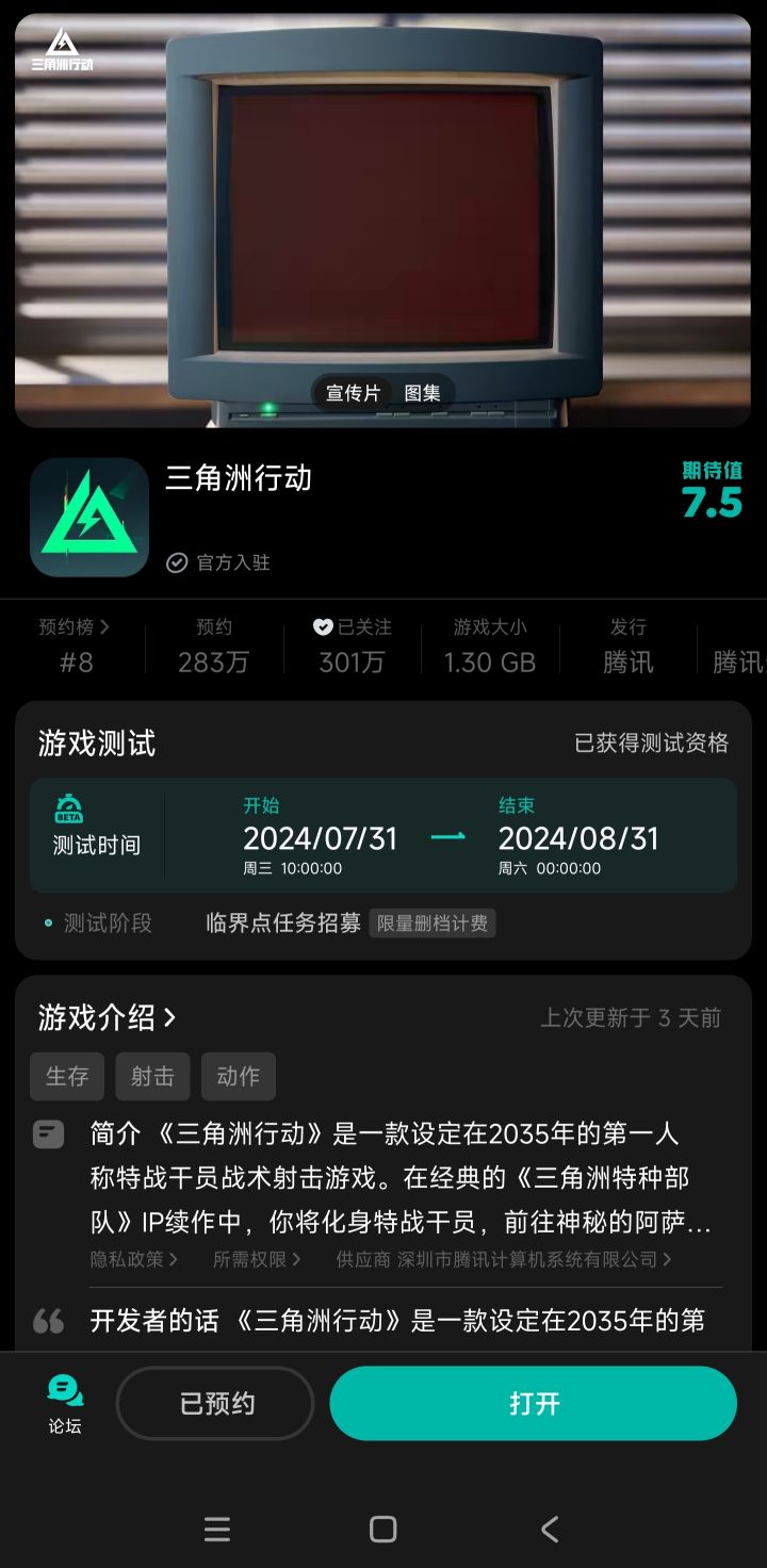 想问一下这显示我获得资格了,为什么我下载了登录显示我不在白名单啊截图