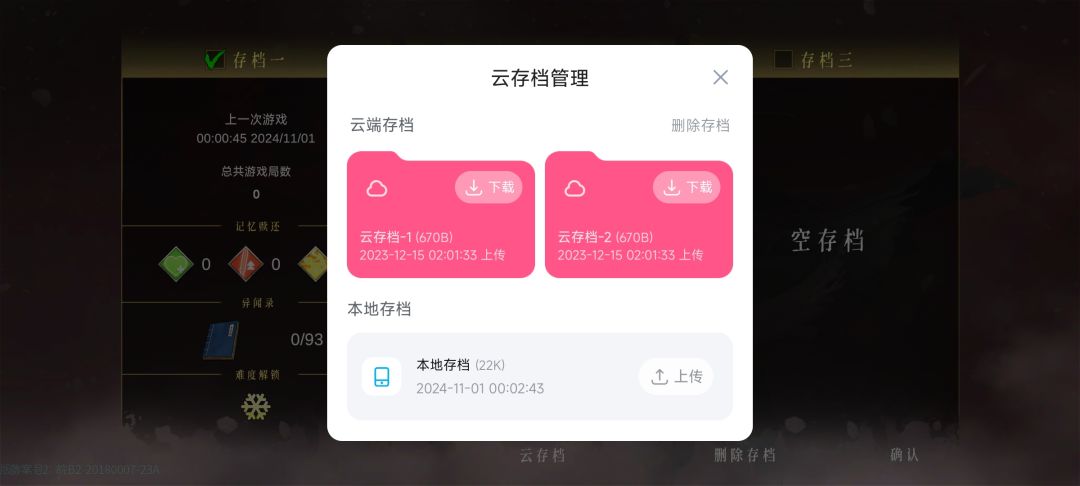 云存档不能用吗? 1