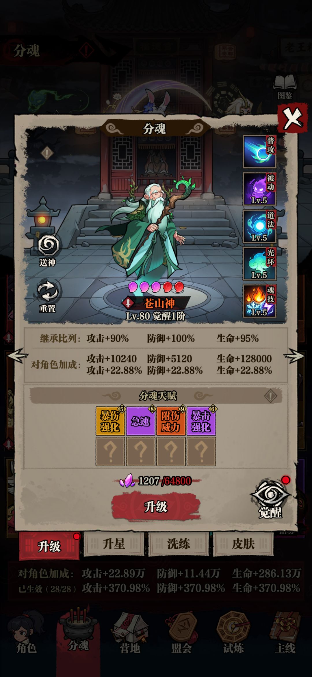 咻咻勇者分魂详细攻略（纯手打干货） 2