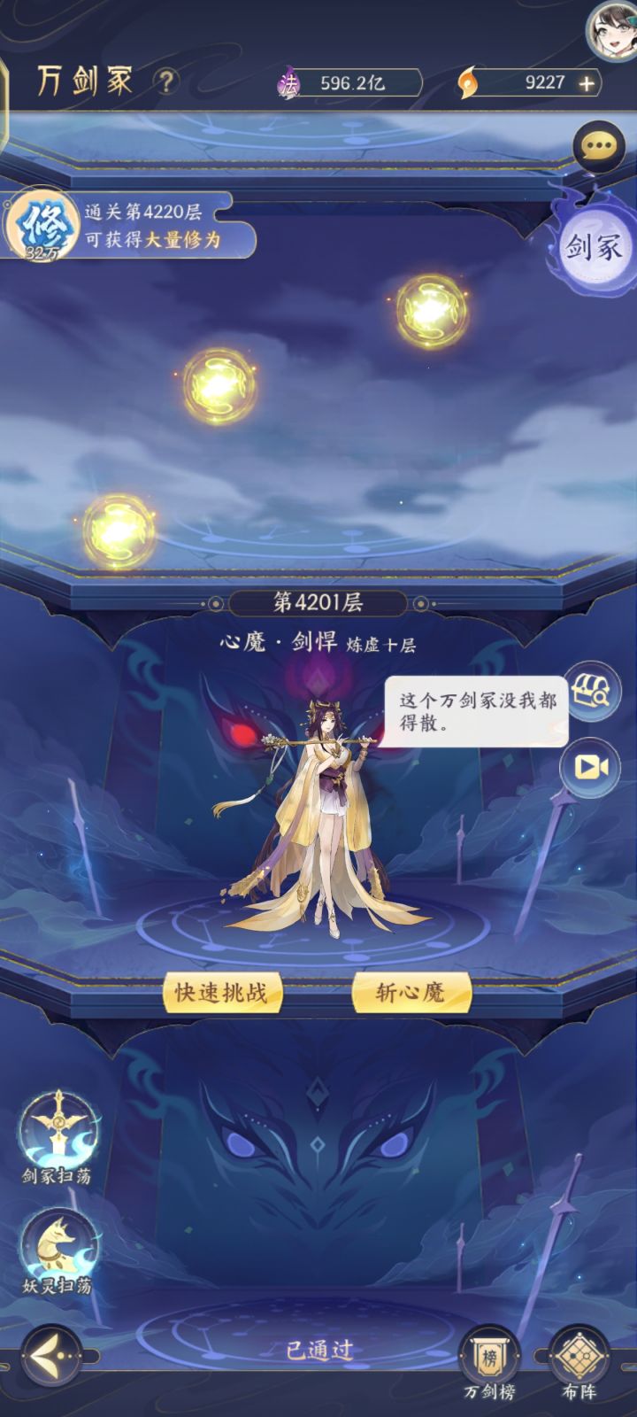 求教一下 ,这个塔现在打不上去了。需要换什么角色会比较好打 神器选什么 昊天镜吗 我无语了一直卡着截图