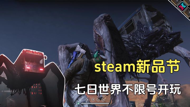 steam全球新品节,七日世界不限资格玩,甚至还有载具皮肤截图