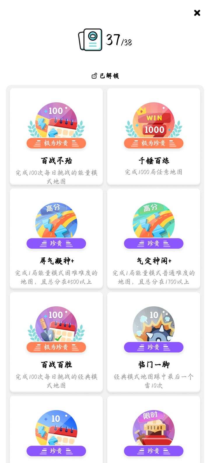 差一个踩雷500次满成就了，留念一下截图