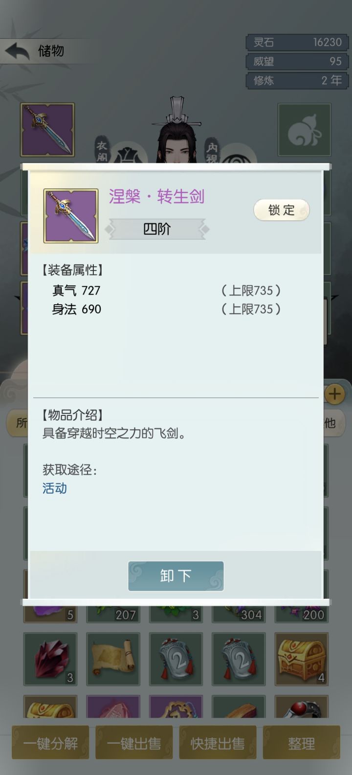 这种装备可以用多久啊截图