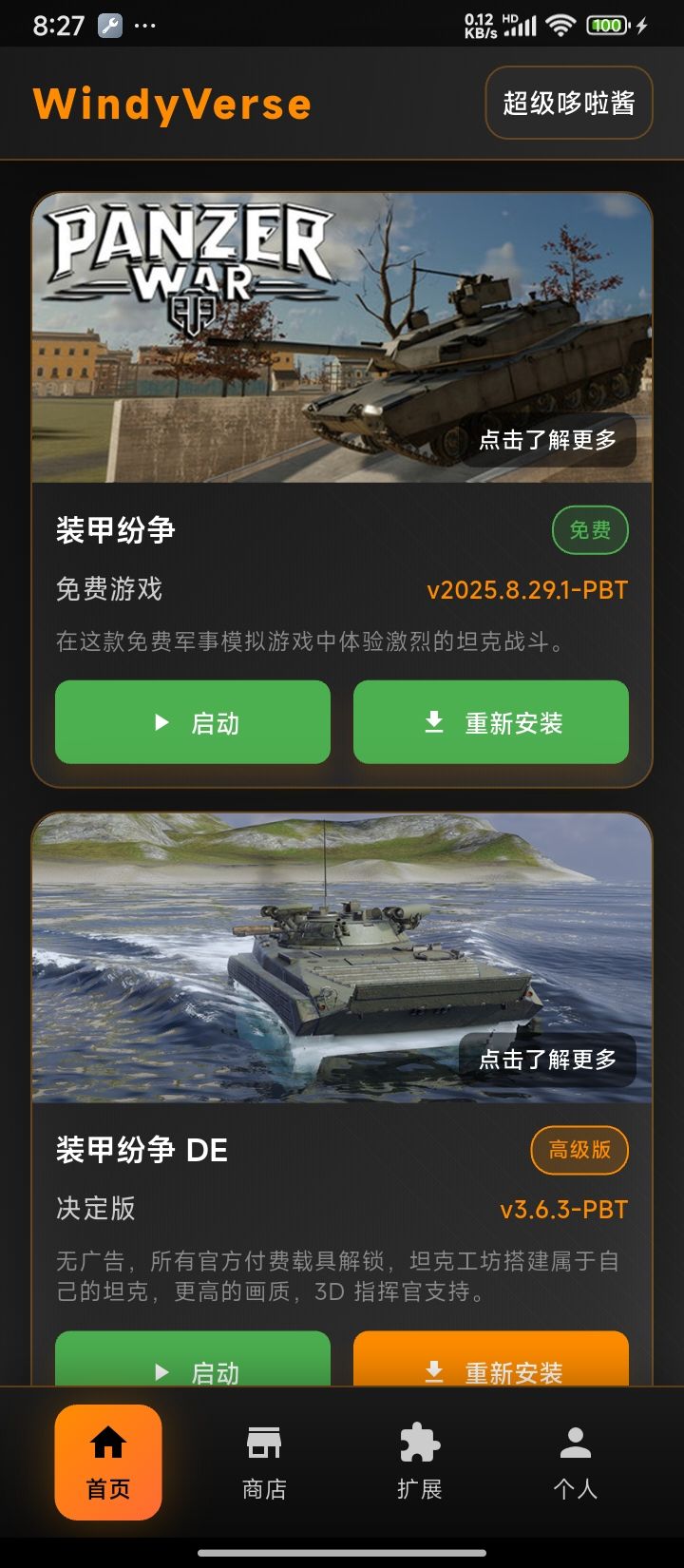 装甲纷争 Hub 功能已正式上线截图