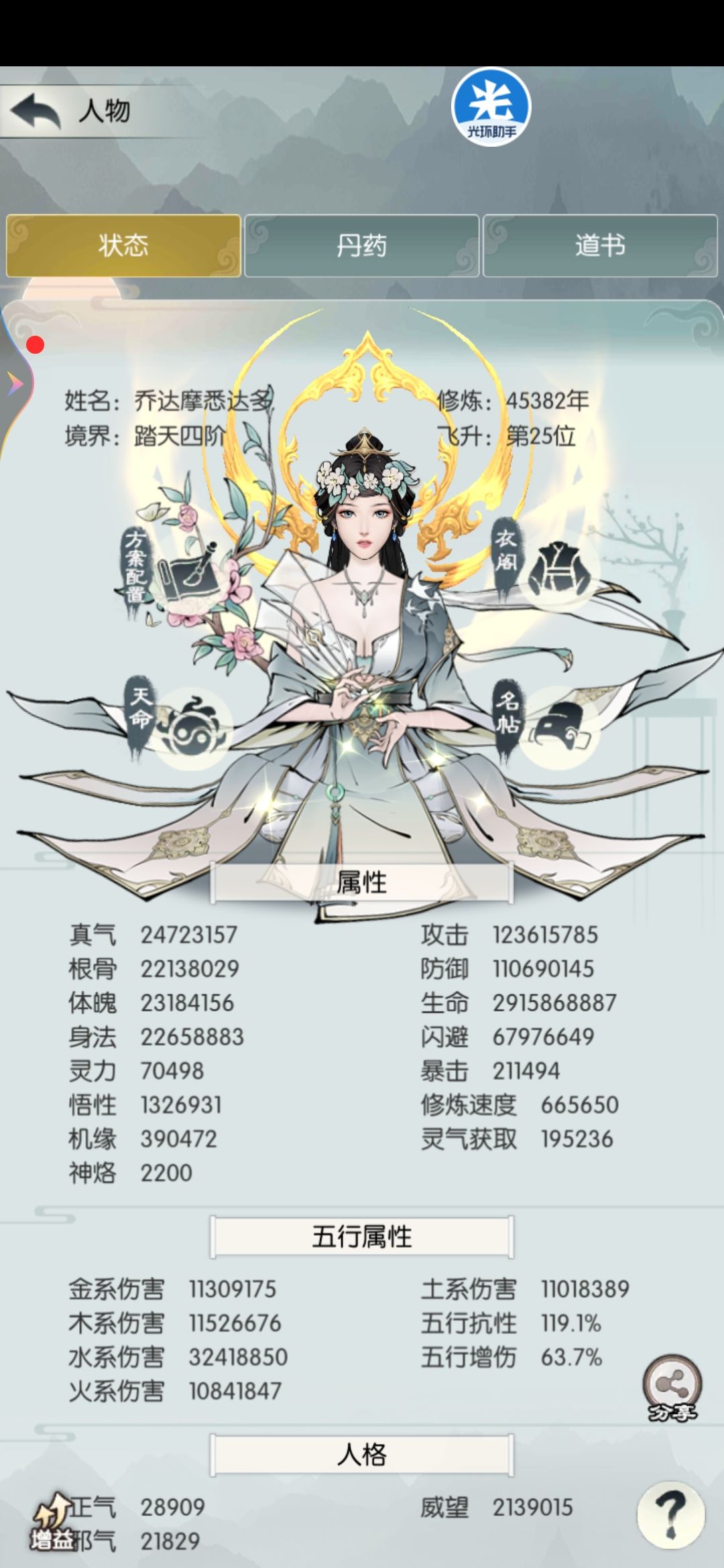 女魃通关下篇截图