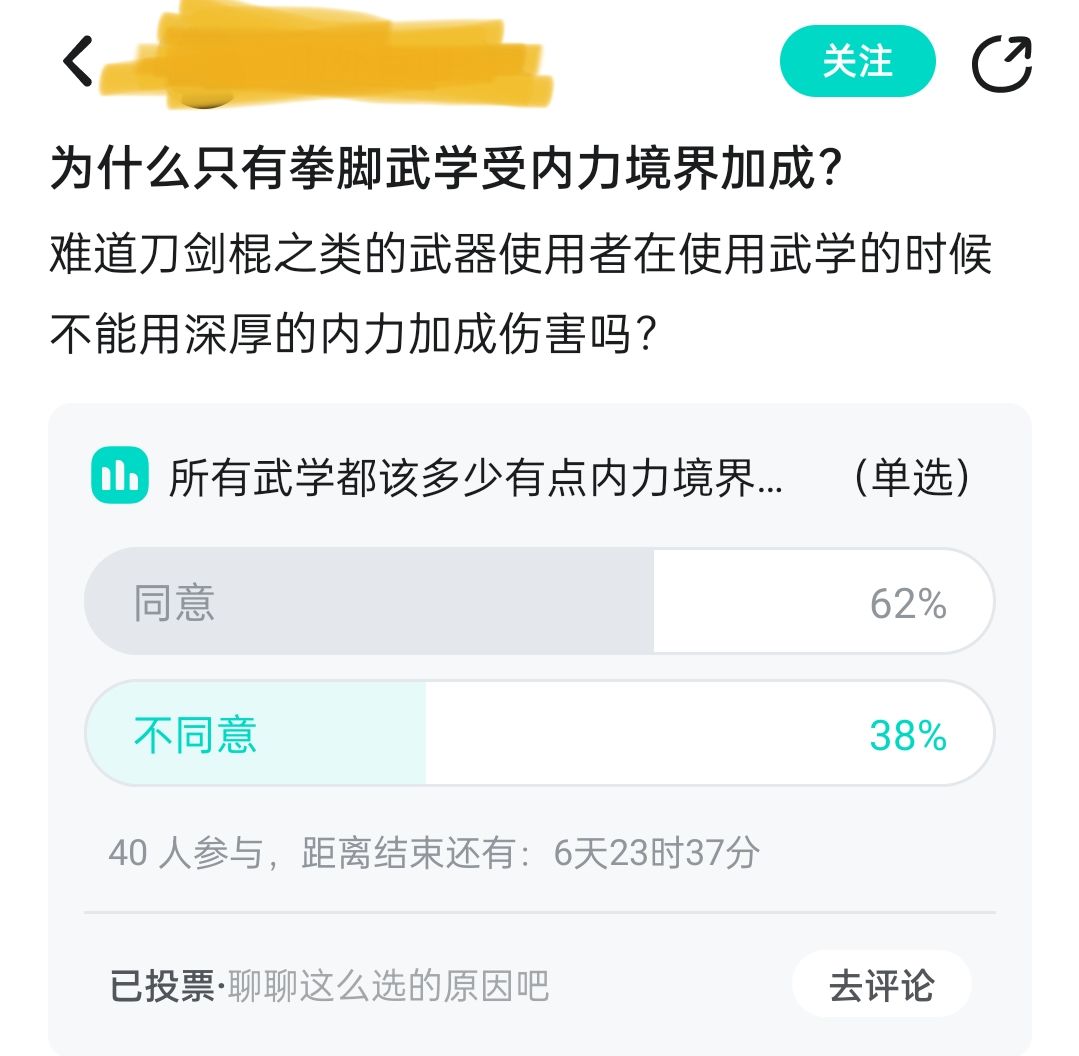 关于有人提拳脚的境界加成 1
