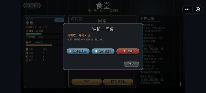 下不了药截图