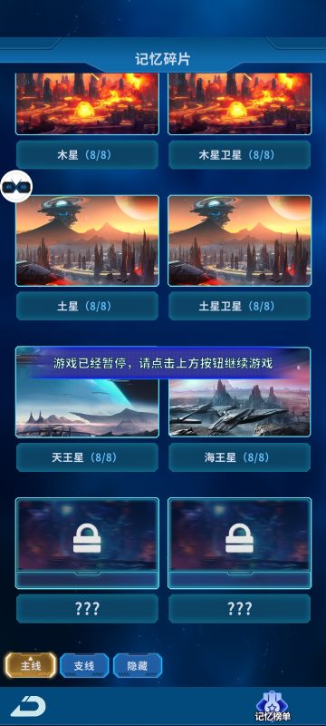 主线.支线.隐藏任务