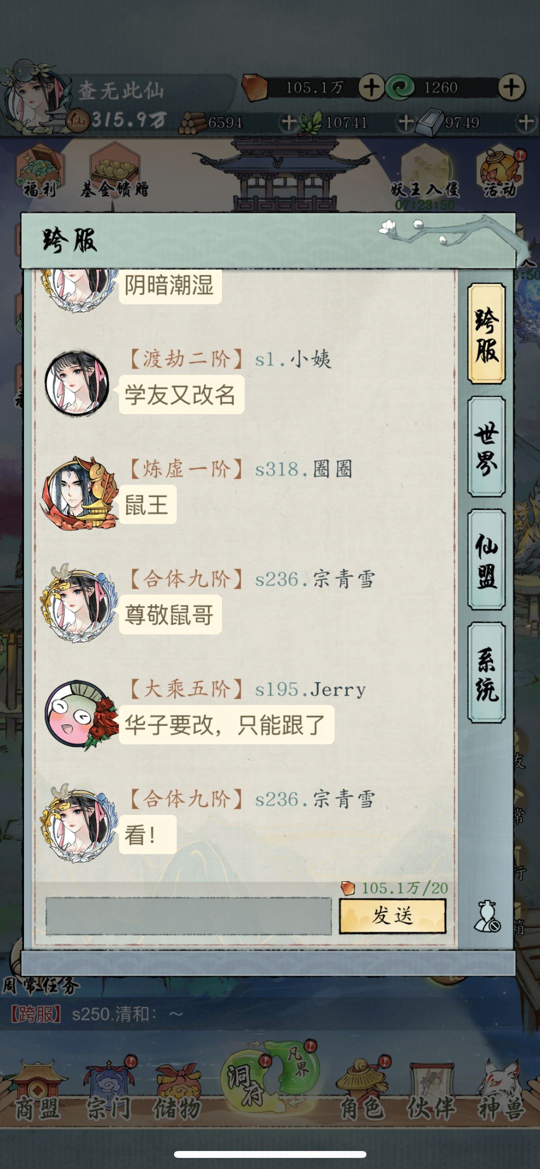 重生之我在修仙界磕CP(2) 1