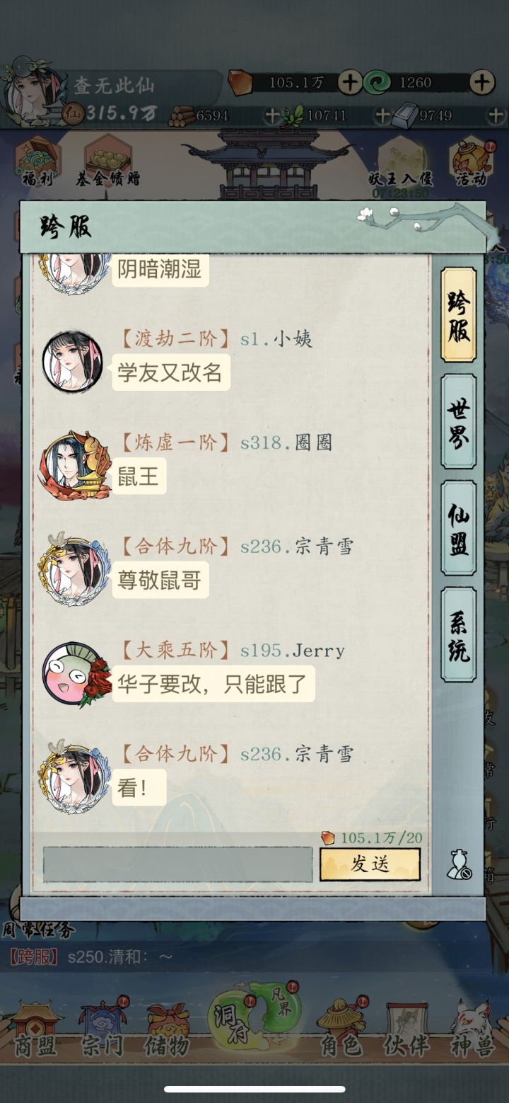 重生之我在修仙界磕CP(2)截图