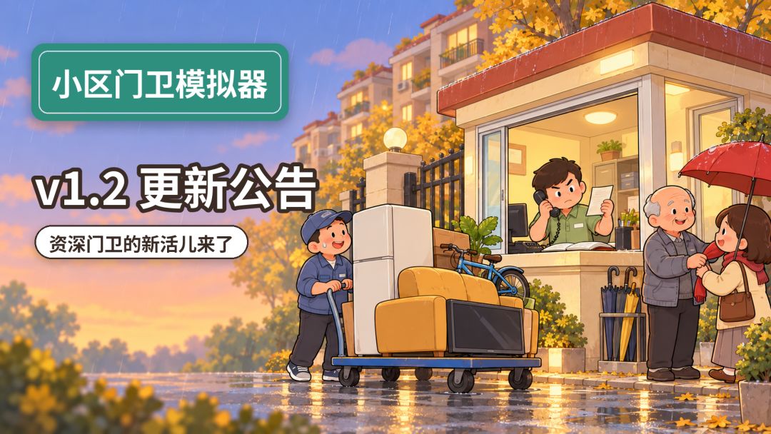 v1.2.1 更新公告|资深门卫的新活儿来了! 1