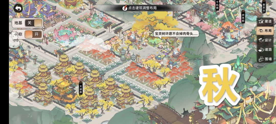 《最强祖师》建造布局分享贴 3