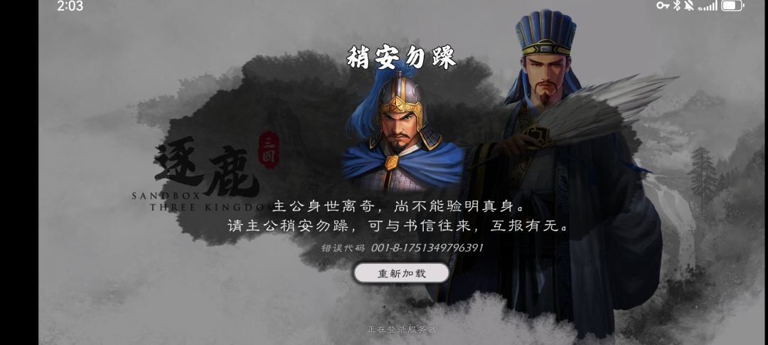 登录异常 1